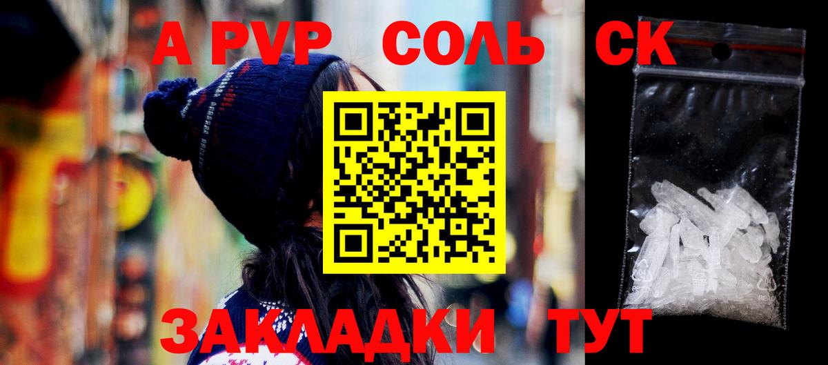 A-PVP VHQ Миасс