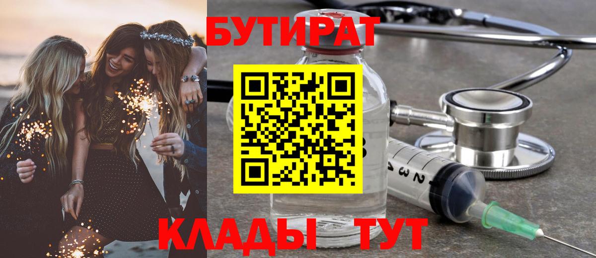 Бутират бутандиол  БУТИРАТ  Миасс  Вход с VPN 