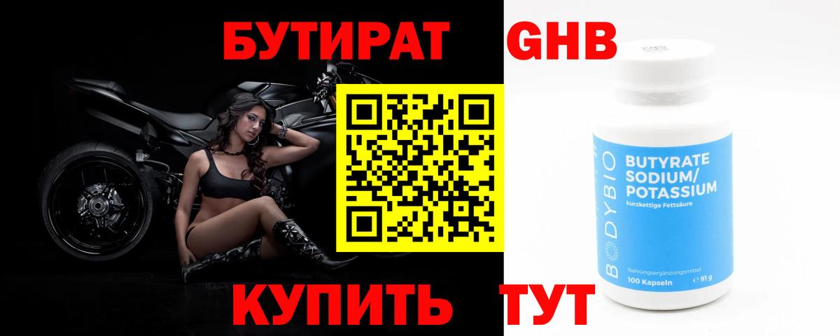 Бутират бутик Миасс