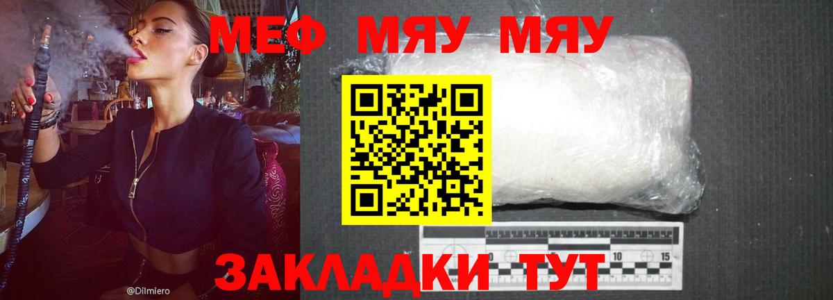 Мефедрон мука Миасс