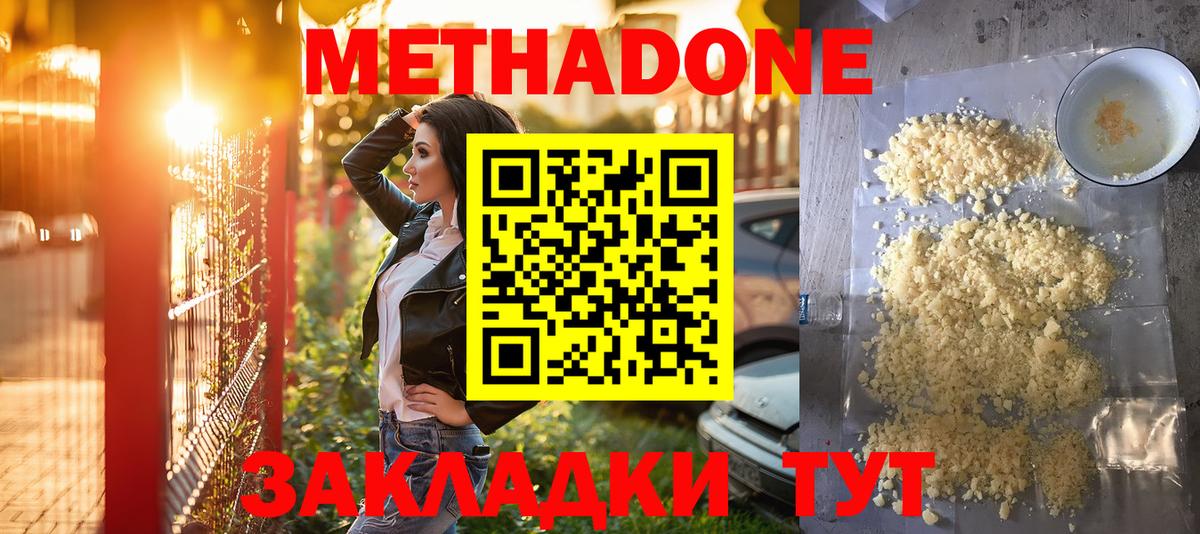 Метадон methadone  Вход с VPN  mega ССЫЛКА  Миасс 
